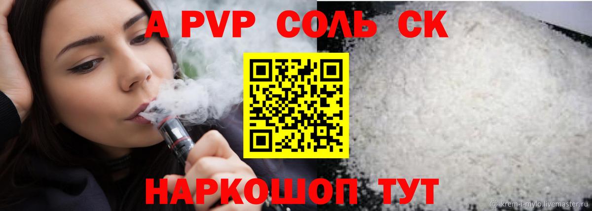 Alpha PVP VHQ  Вход с VPN  Alpha-PVP СК  Шелехов 