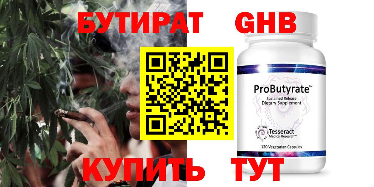 Шелехов  Бутират  Вход с VPN  Бутират GHB 