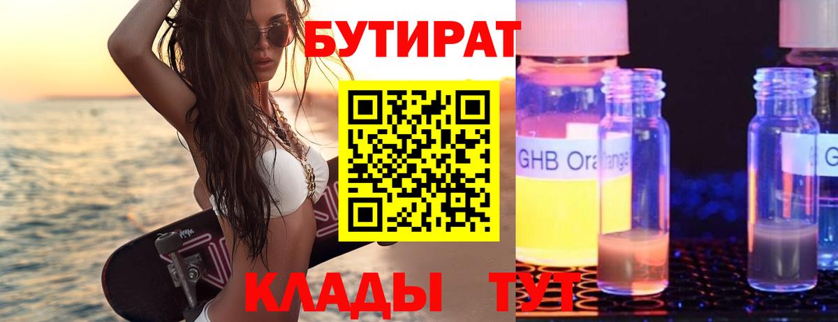 Бутират бутик Шелехов