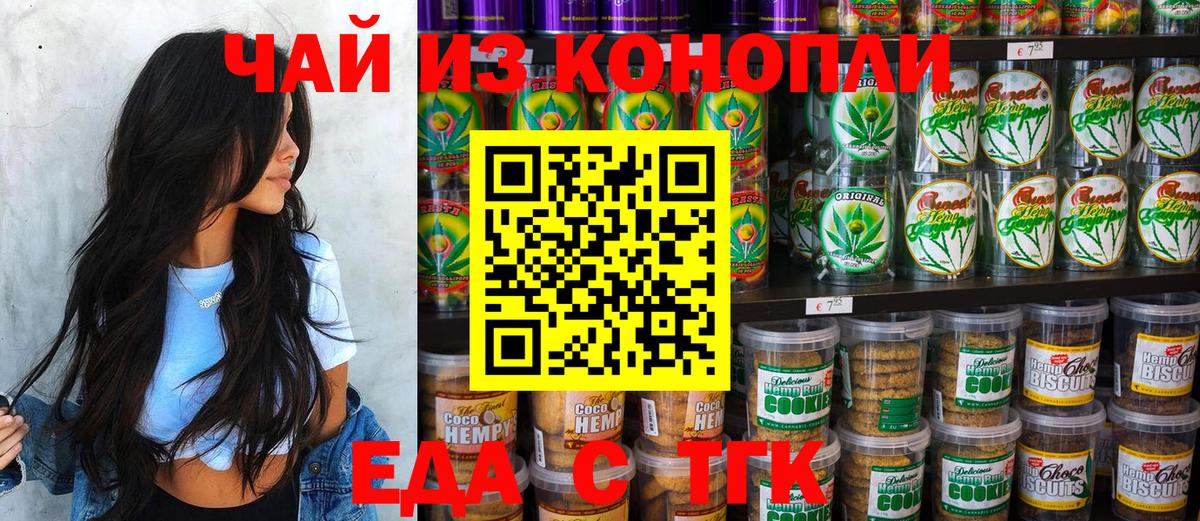 Шелехов  Cannafood марихуана  Вход с VPN 