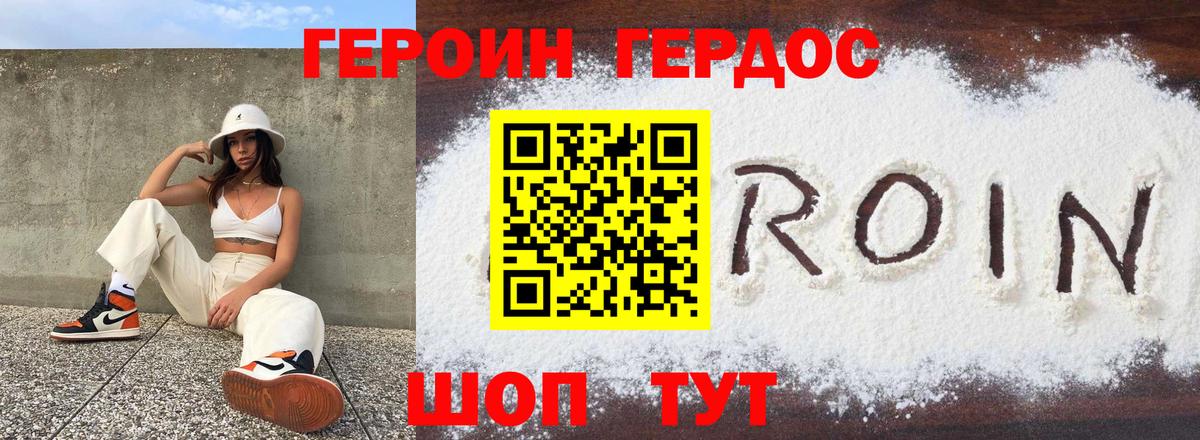 Героин гречка  Вход с VPN  Шелехов 