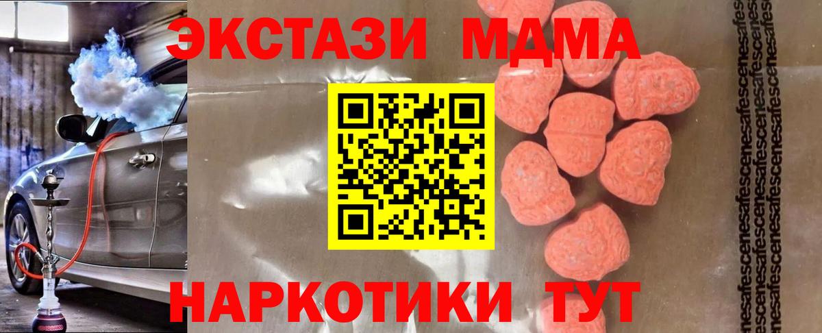 МДМА молли  Вход с VPN  Шелехов  МДМА  MDMA crystal 