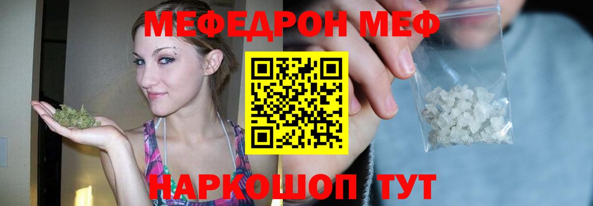 МЯУ-МЯУ мяу мяу  МЯУ-МЯУ  Шелехов  МЕФ  наркотики  Вход с VPN  Мефедрон кристаллы 