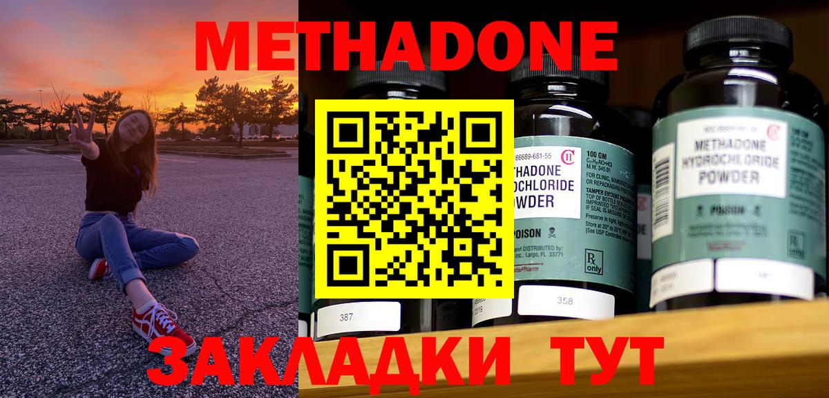 Шелехов  МЕТАДОН кристалл  Метадон VHQ  Вход с VPN 
