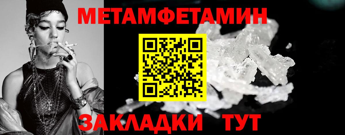 Метамфетамин кристалл Шелехов